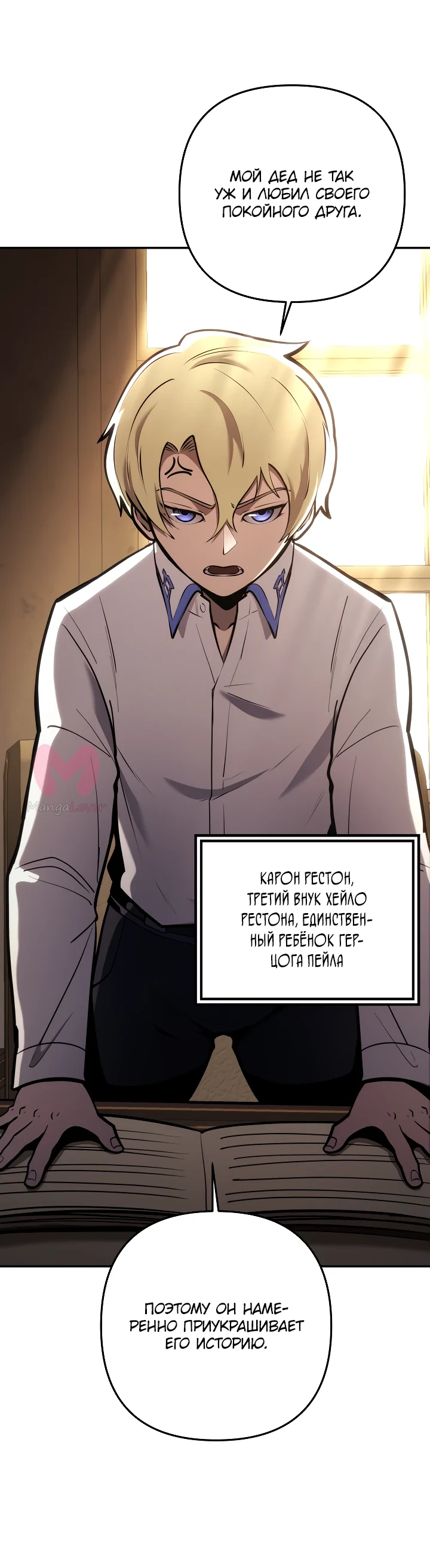 Бешеный пес герцогского дома — Глава 1, страница 32