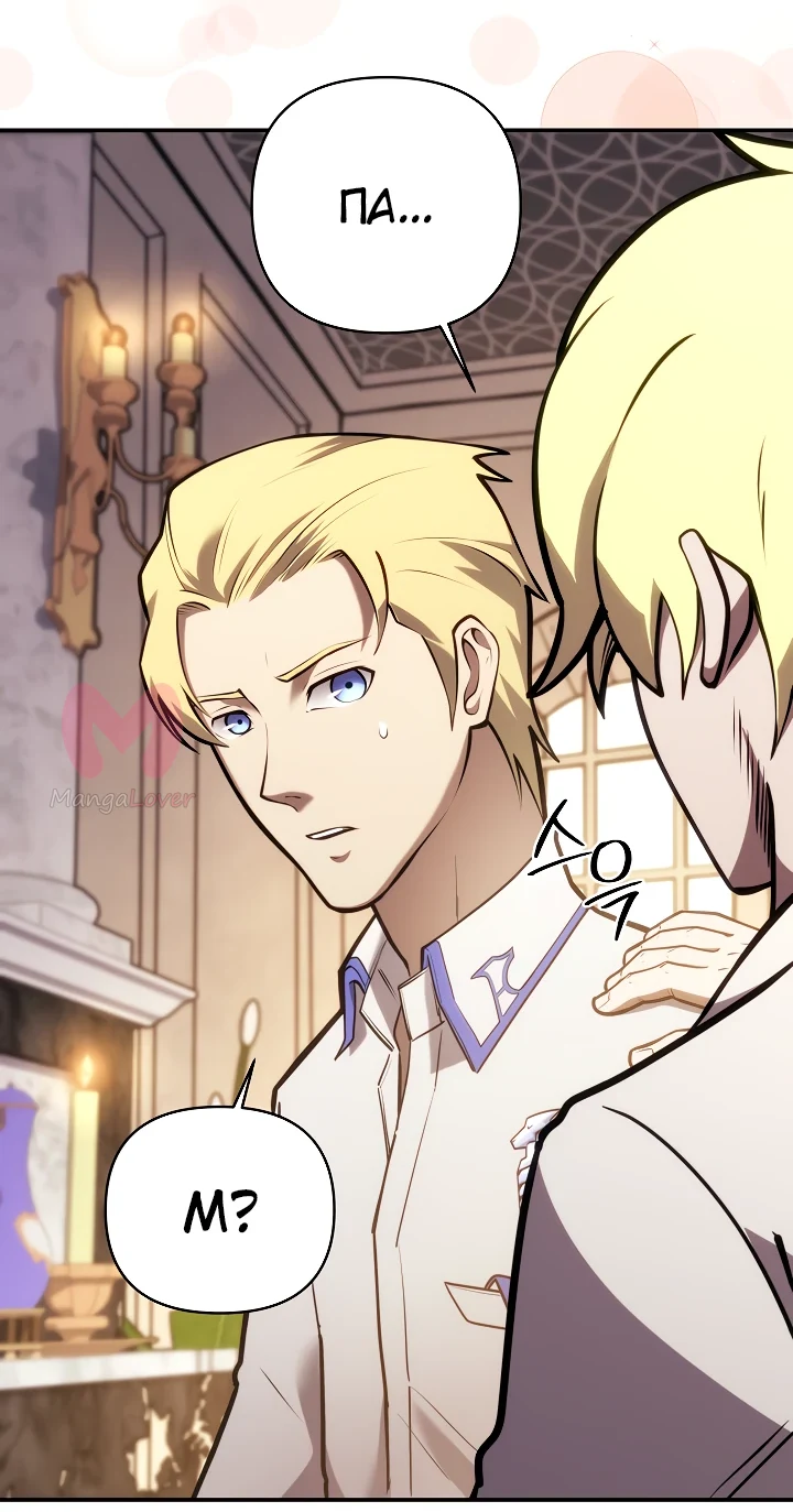 Бешеный пес герцогского дома — Глава 1, страница 52