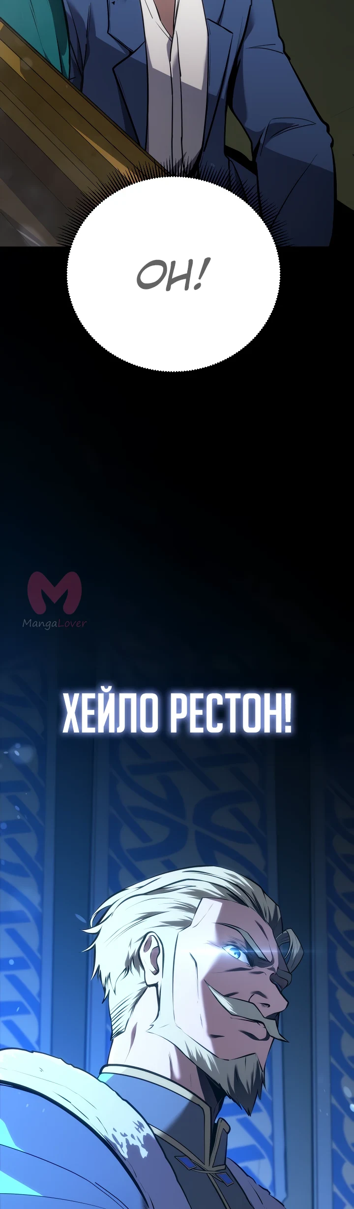 Бешеный пес герцогского дома — Глава 1, страница 88