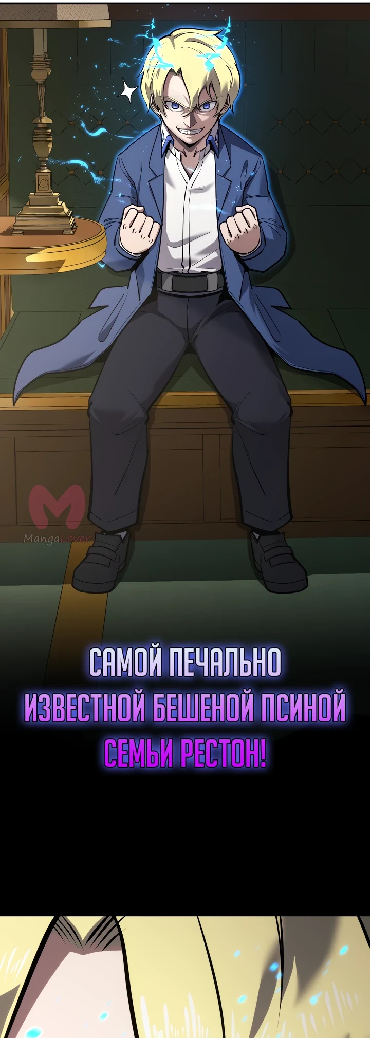 Бешеный пес герцогского дома — Глава 1, страница 93