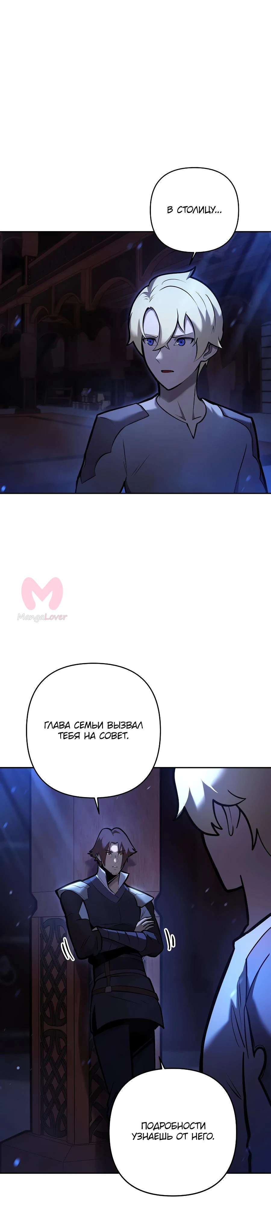 Бешеный пес герцогского дома — Глава 13, страница 5