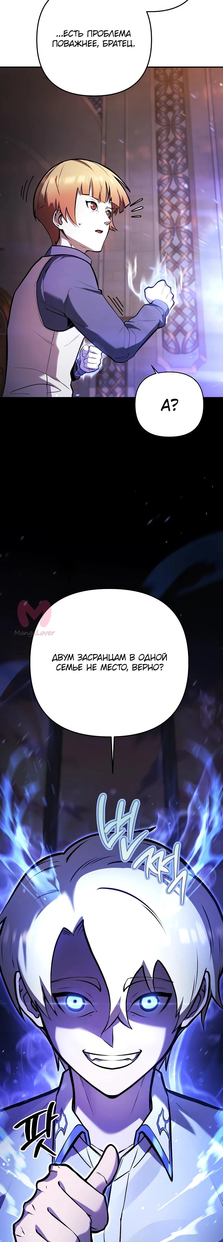 Бешеный пес герцогского дома — Глава 2, страница 9