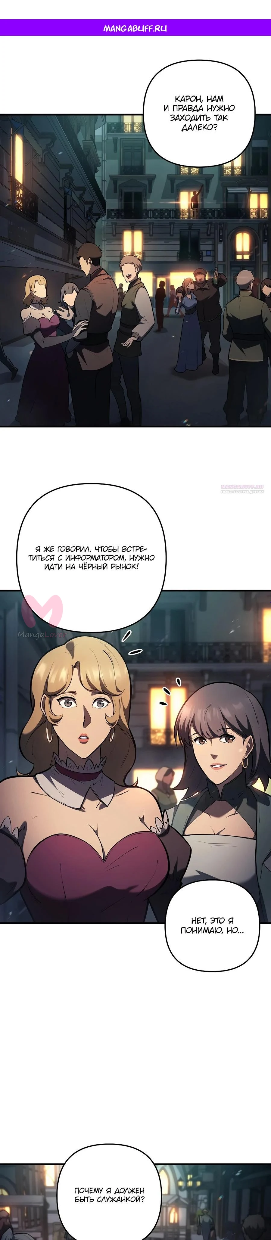 Бешеный пес герцогского дома — Глава 20, страница 1
