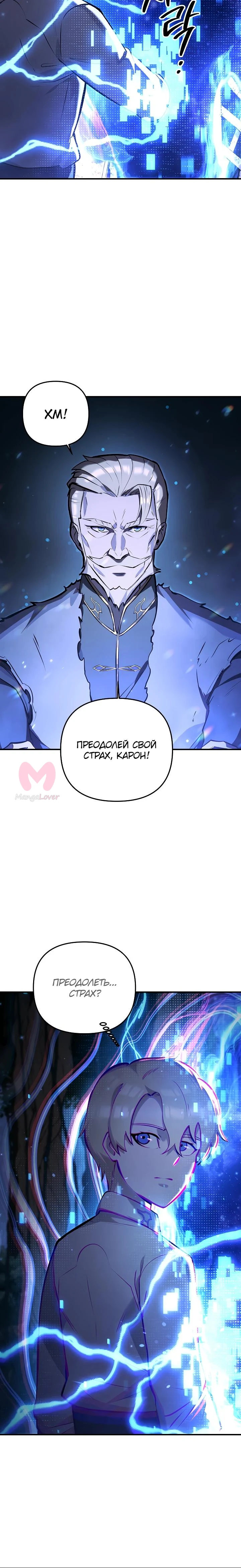 Бешеный пес герцогского дома — Глава 3, страница 12