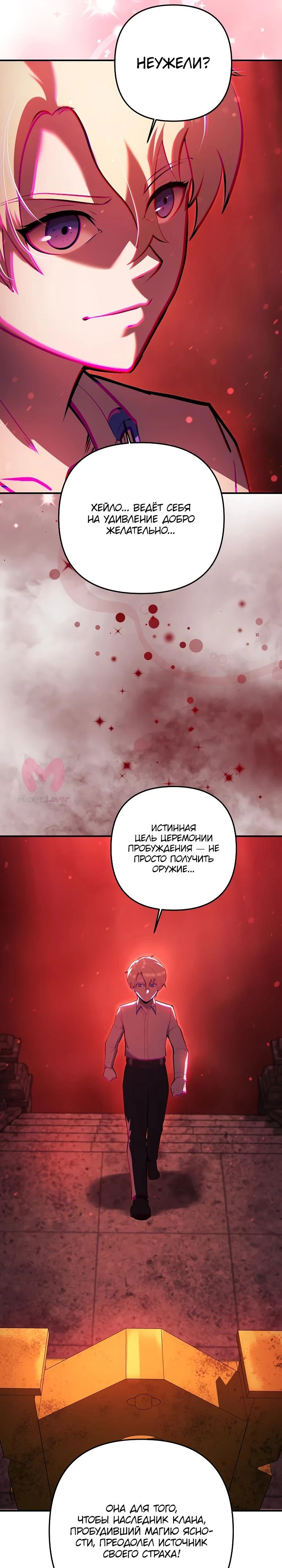 Бешеный пес герцогского дома — Глава 3, страница 25