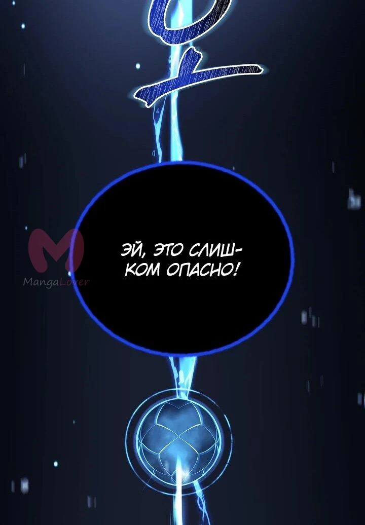Бешеный пес герцогского дома — Глава 32, страница 40