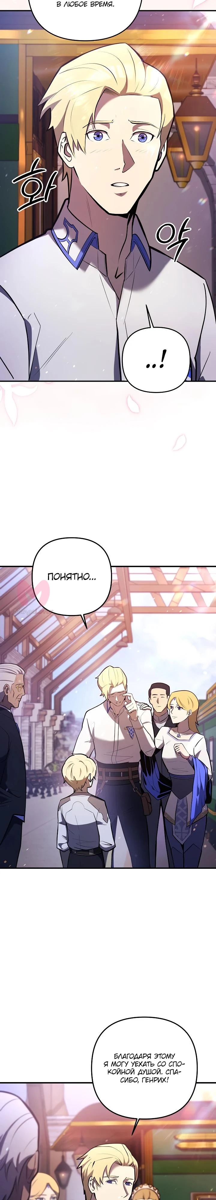 Бешеный пес герцогского дома — Глава 4, страница 21