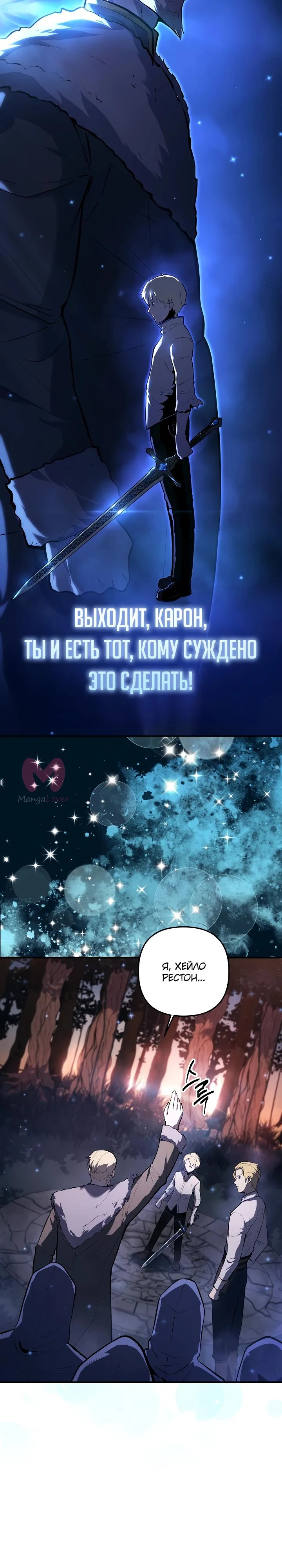 Бешеный пес герцогского дома — Глава 4, страница 8