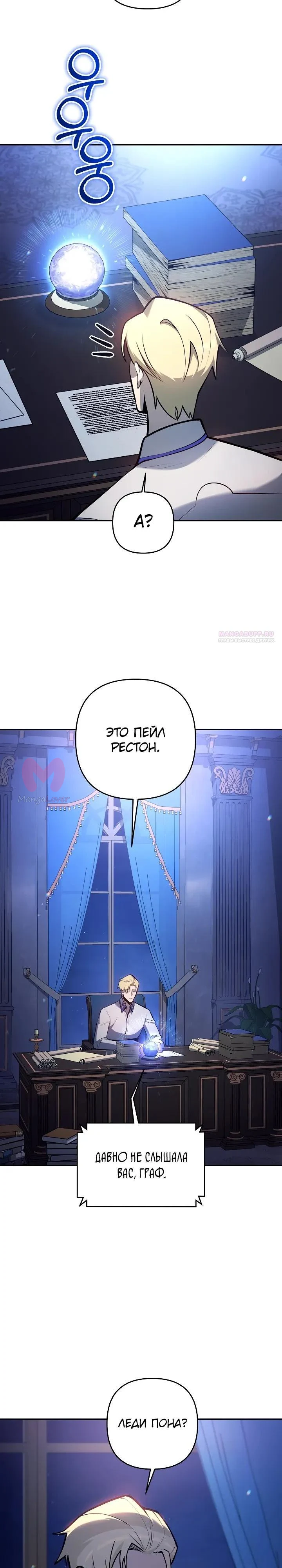 Бешеный пес герцогского дома — Глава 46, страница 10