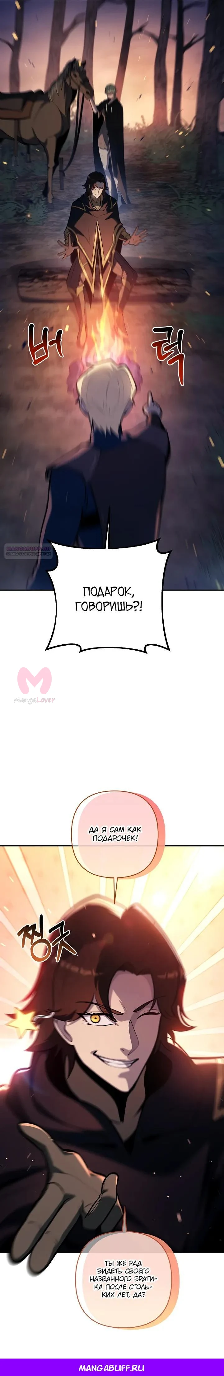Бешеный пес герцогского дома — Глава 46, страница 31