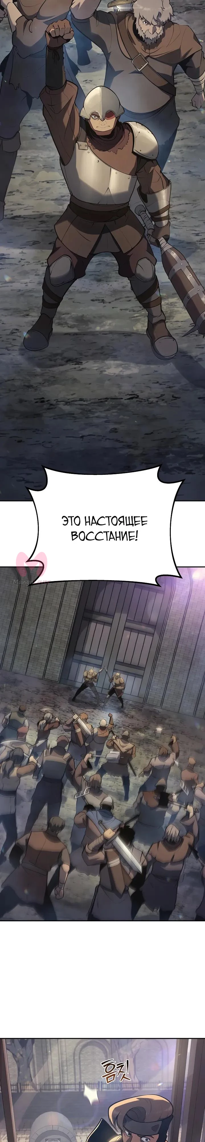 Бешеный пес герцогского дома — Глава 49, страница 27