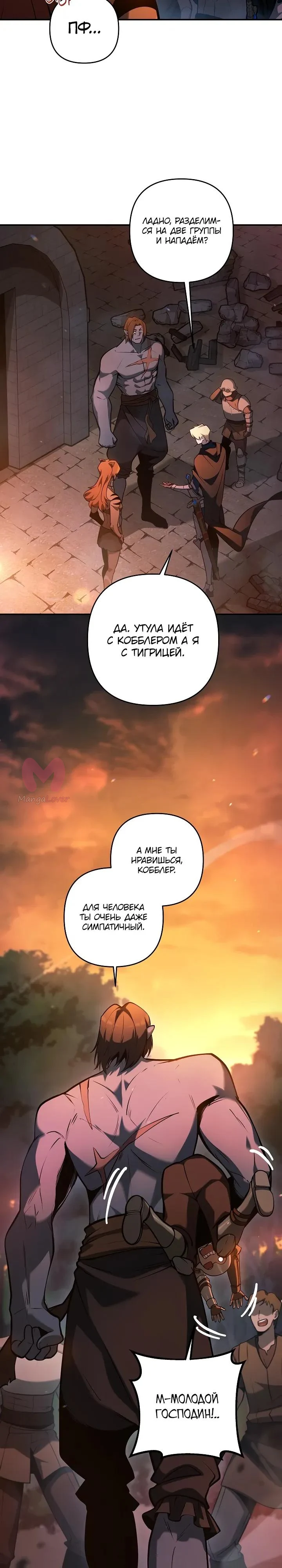Бешеный пес герцогского дома — Глава 51, страница 16