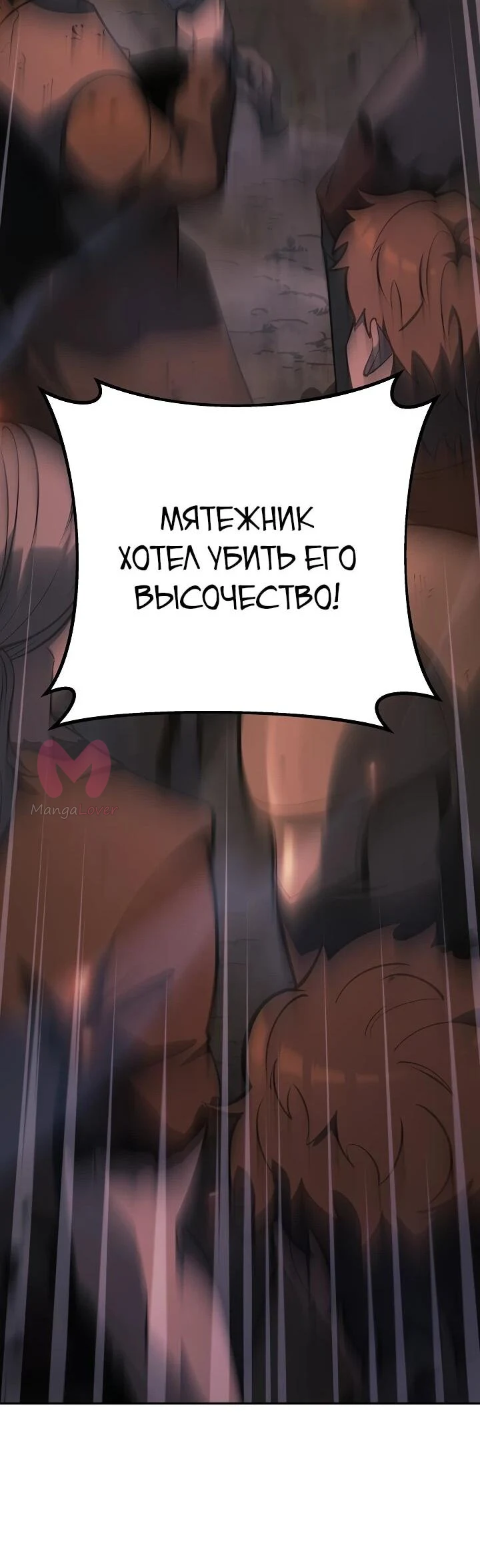 Бешеный пес герцогского дома — Глава 53, страница 41