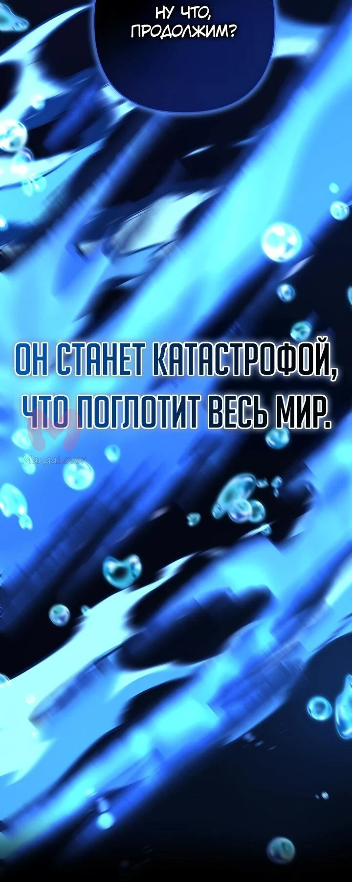 Бешеный пес герцогского дома — Глава 54, страница 81