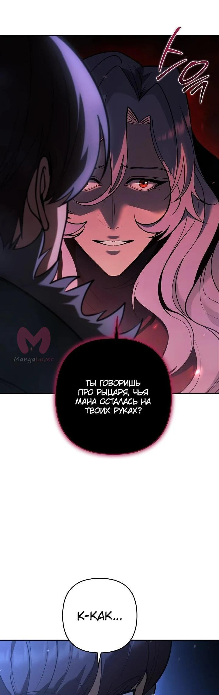 Бешеный пес герцогского дома — Глава 59, страница 58