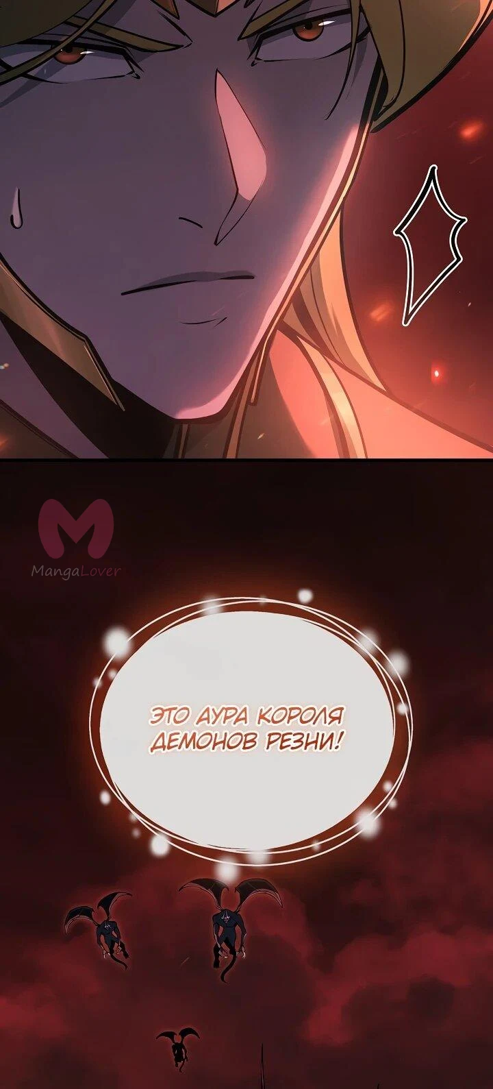 Бешеный пес герцогского дома — Глава 61, страница 29