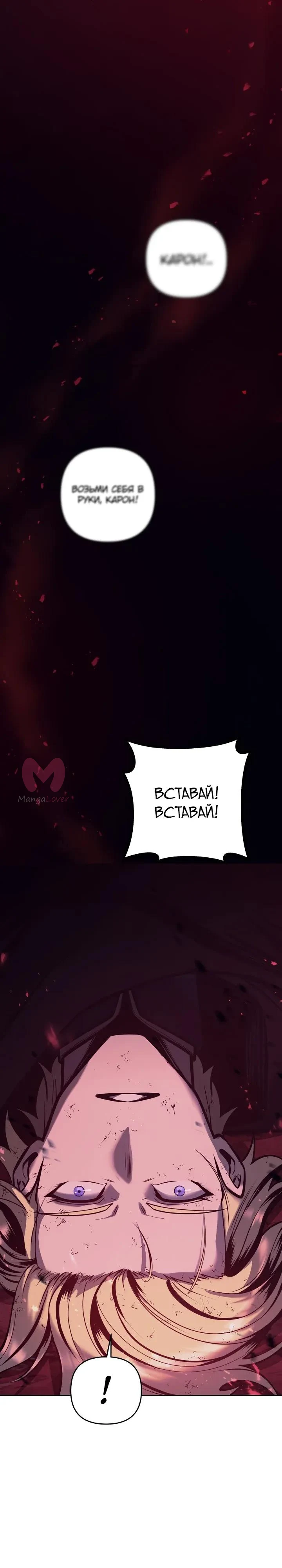 Бешеный пес герцогского дома — Глава 67, страница 29
