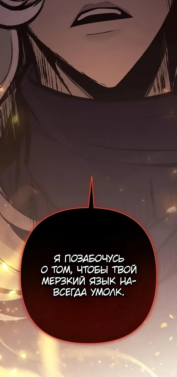 Бешеный пес герцогского дома — Глава 71, страница 107