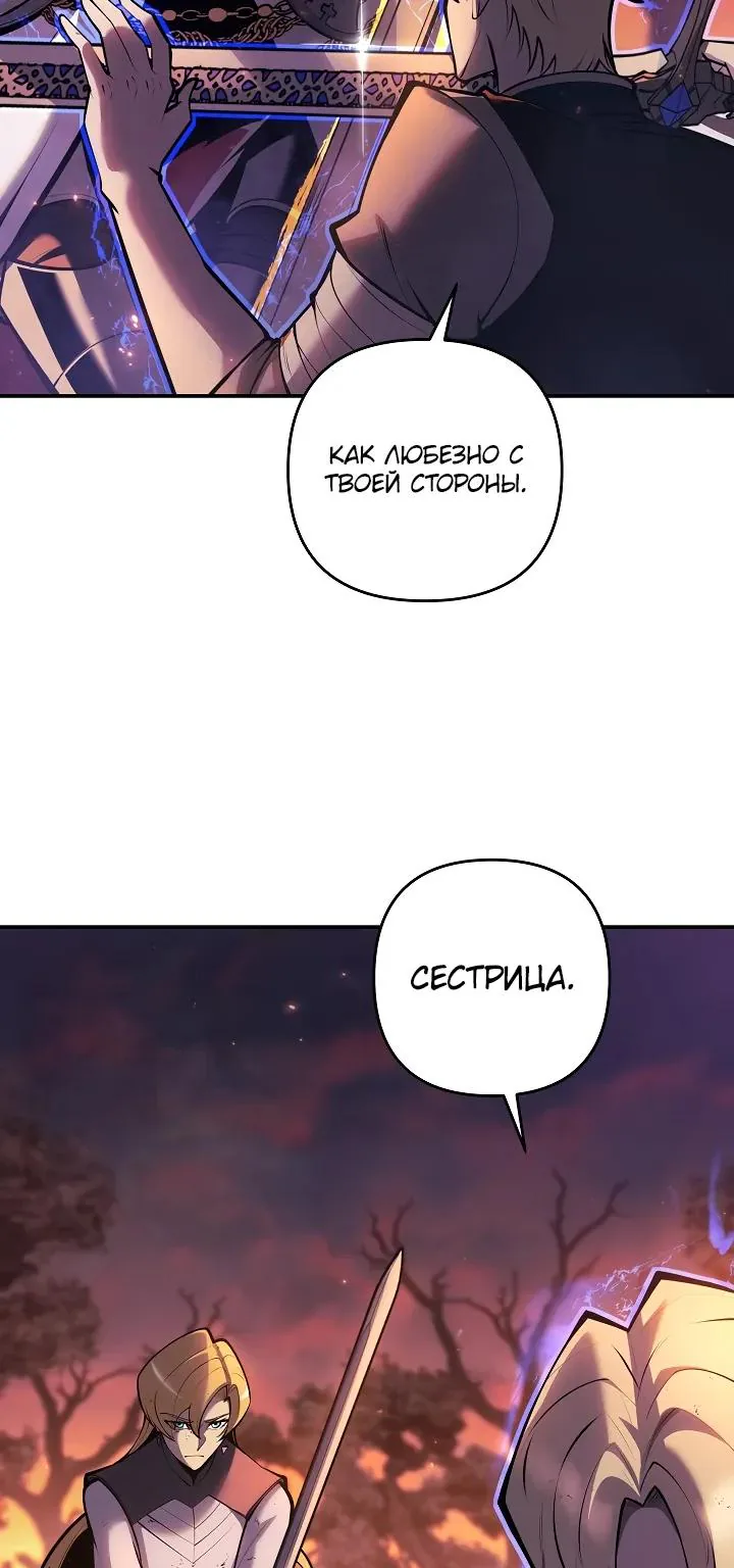 Бешеный пес герцогского дома — Глава 71, страница 58