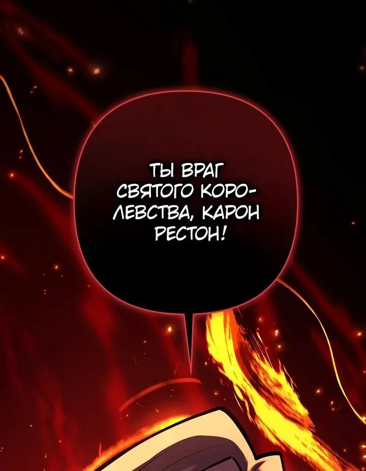Бешеный пес герцогского дома — Глава 71, страница 96