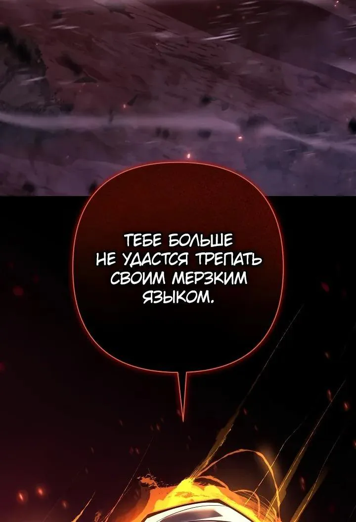 Бешеный пес герцогского дома — Глава 72, страница 3