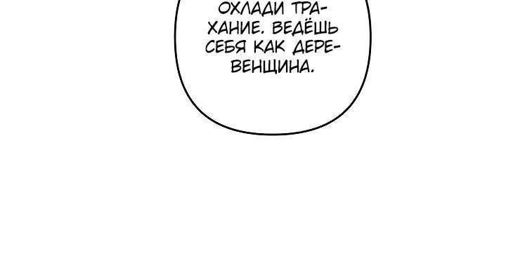 Бешеный пес герцогского дома — Глава 73, страница 17