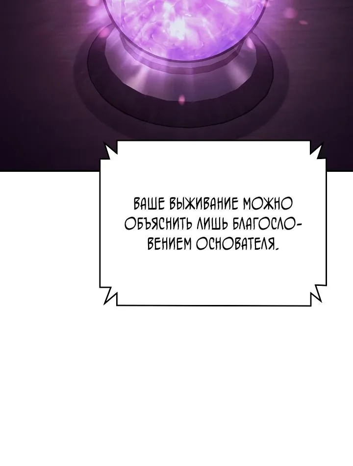 Бешеный пес герцогского дома — Глава 73, страница 34
