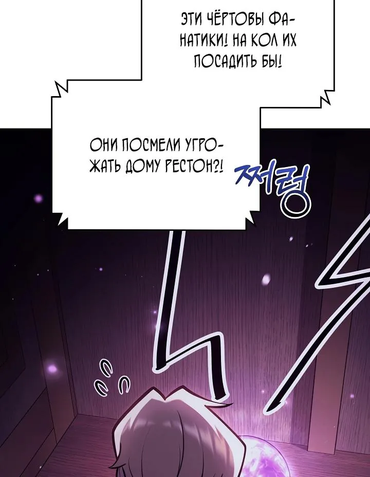 Бешеный пес герцогского дома — Глава 73, страница 37