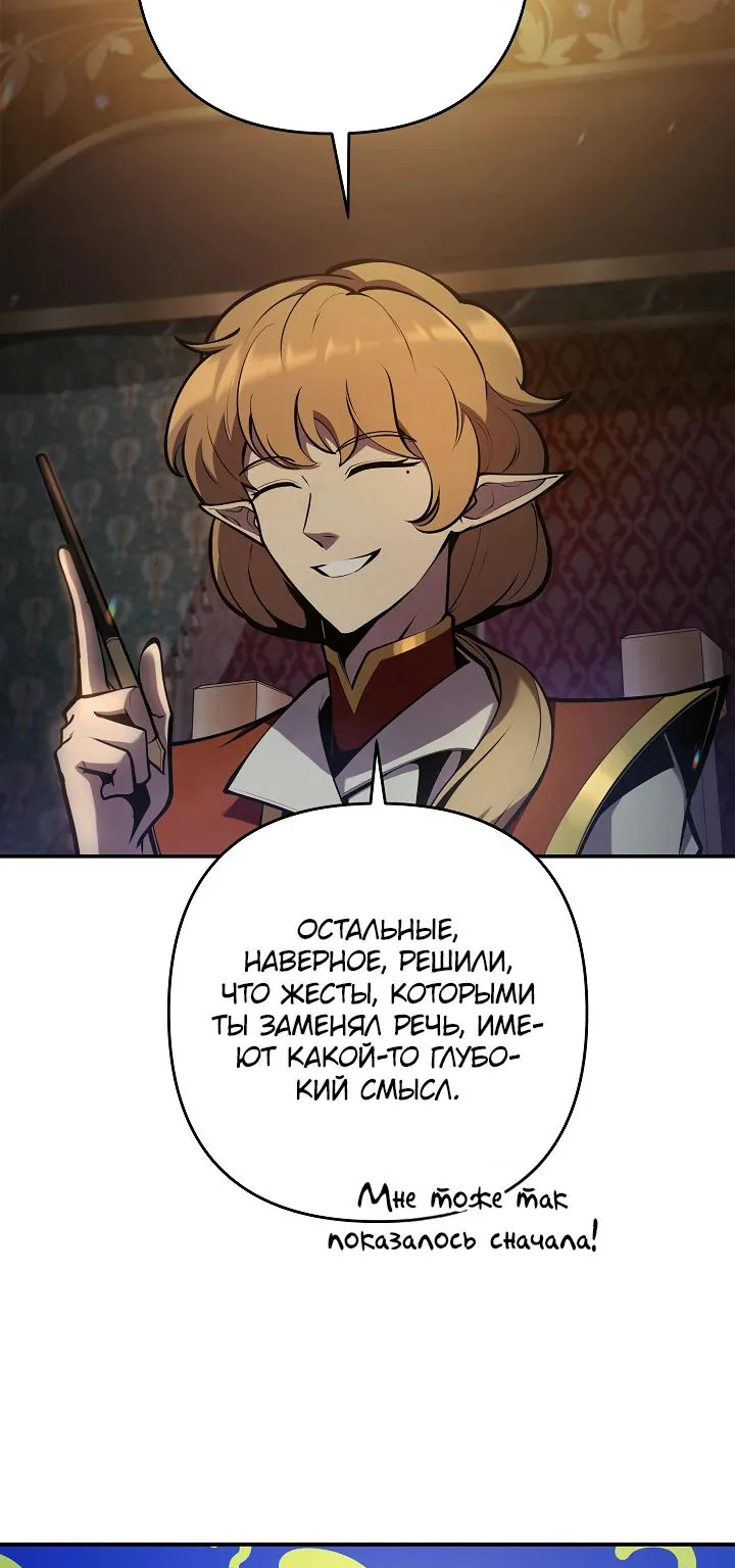 Бешеный пес герцогского дома — Глава 73, страница 48