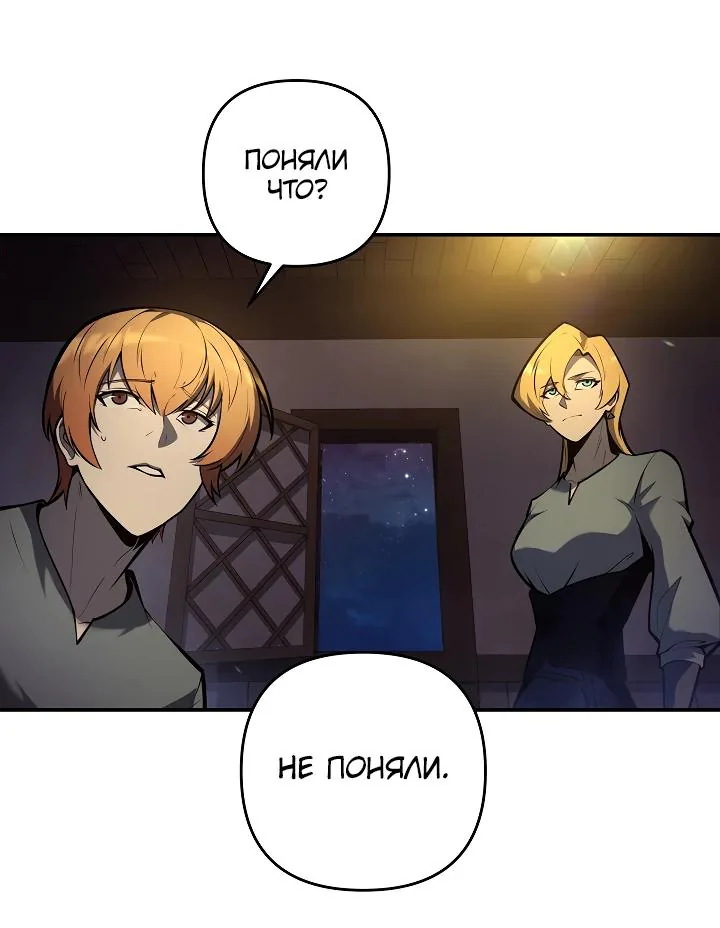 Бешеный пес герцогского дома — Глава 73, страница 65