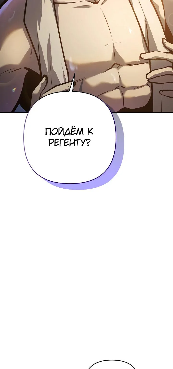 Бешеный пес герцогского дома — Глава 73, страница 88