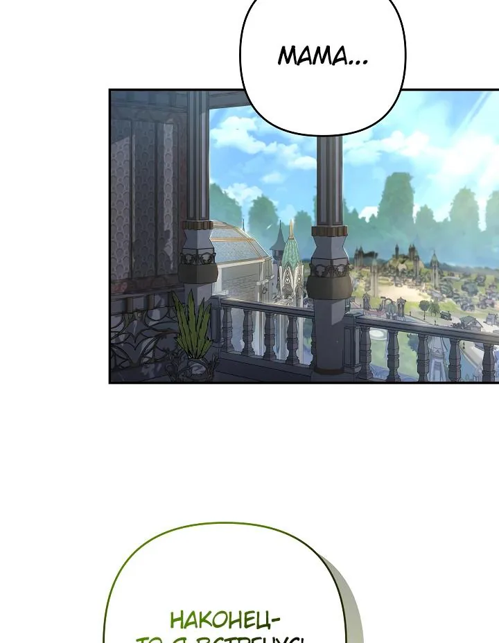 Бешеный пес герцогского дома — Глава 73, страница 89