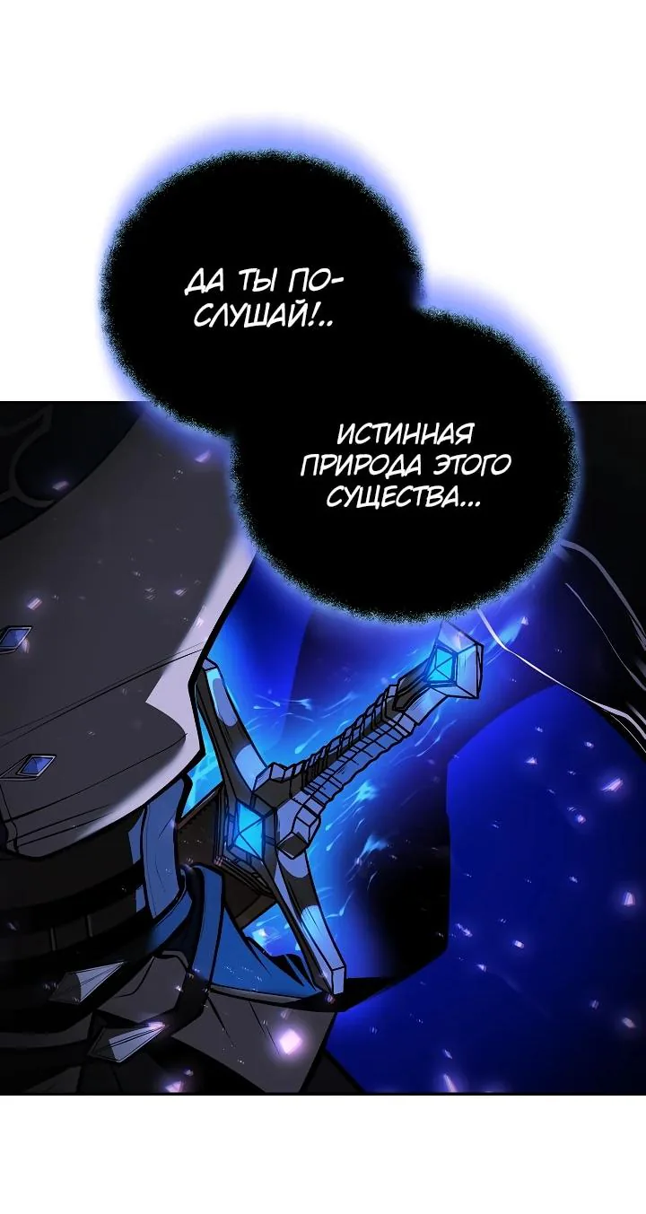 Бешеный пес герцогского дома — Глава 75, страница 78