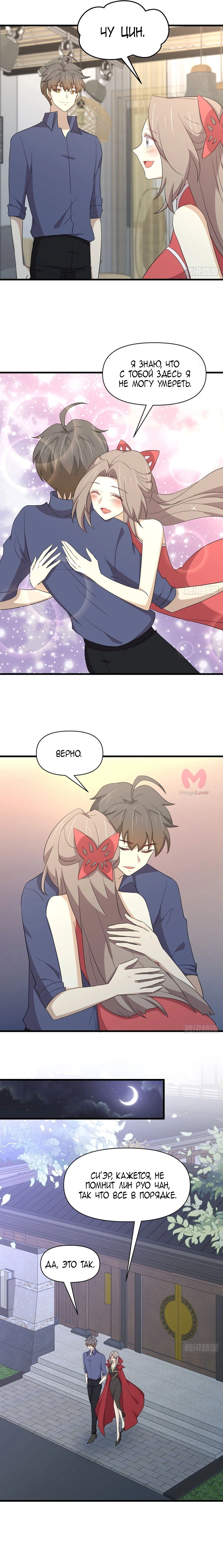 Бессмертный мечник в обратном мире — Глава 350, страница 9