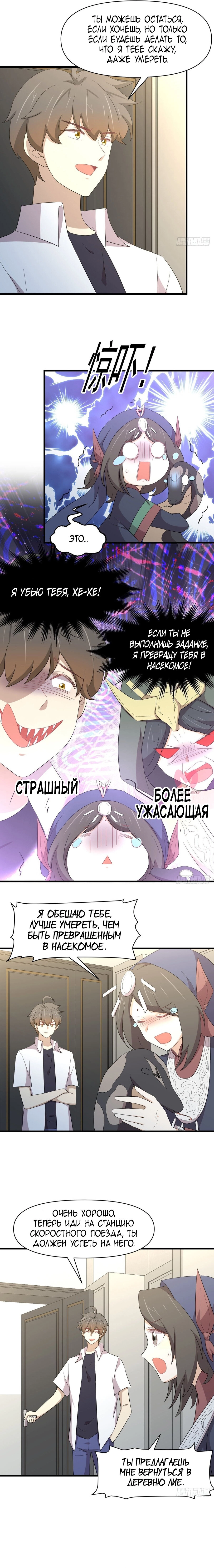 Бессмертный мечник в обратном мире — Глава 351, страница 5