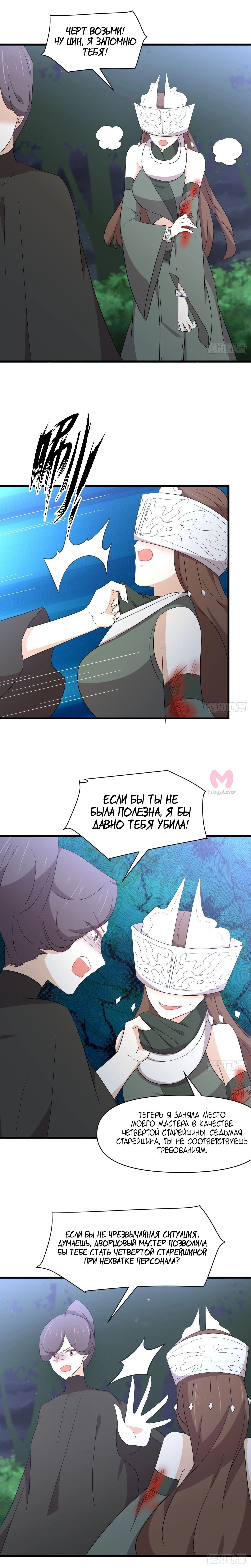 Бессмертный мечник в обратном мире — Глава 353, страница 6