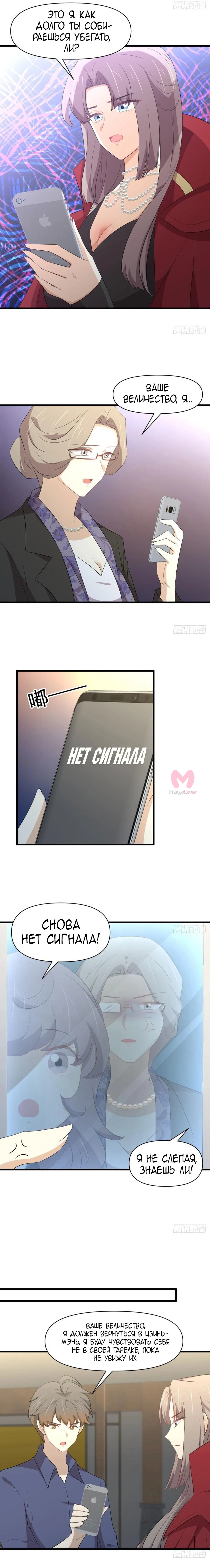 Бессмертный мечник в обратном мире — Глава 357, страница 7