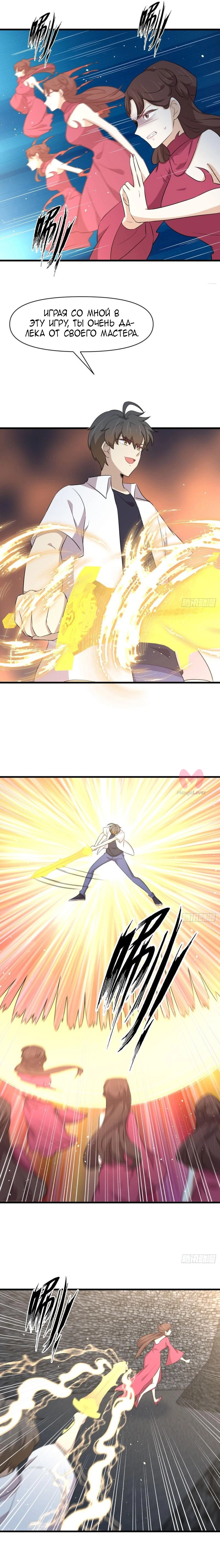 Бессмертный мечник в обратном мире — Глава 360, страница 4
