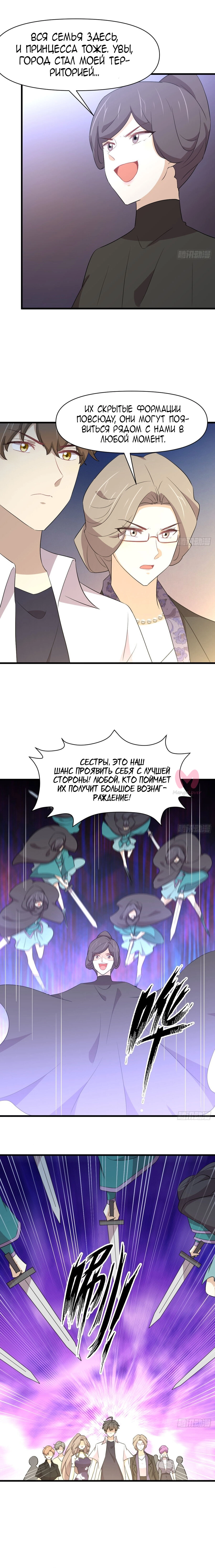 Бессмертный мечник в обратном мире — Глава 363, страница 4