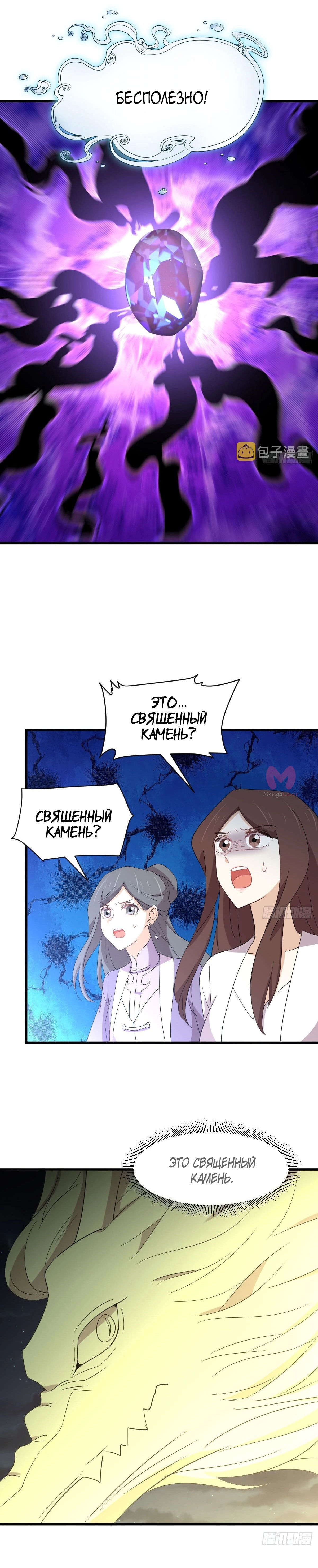 Бессмертный мечник в обратном мире — Глава 376, страница 11
