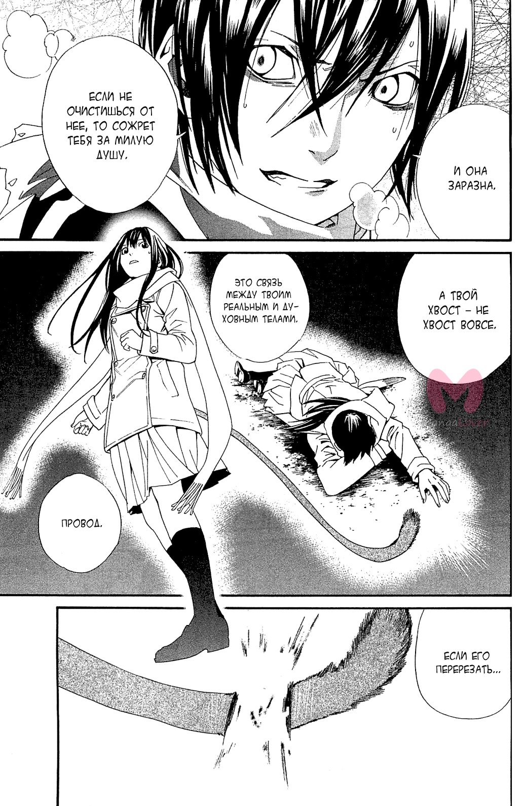 Бездомный бог — Глава 3, страница 34