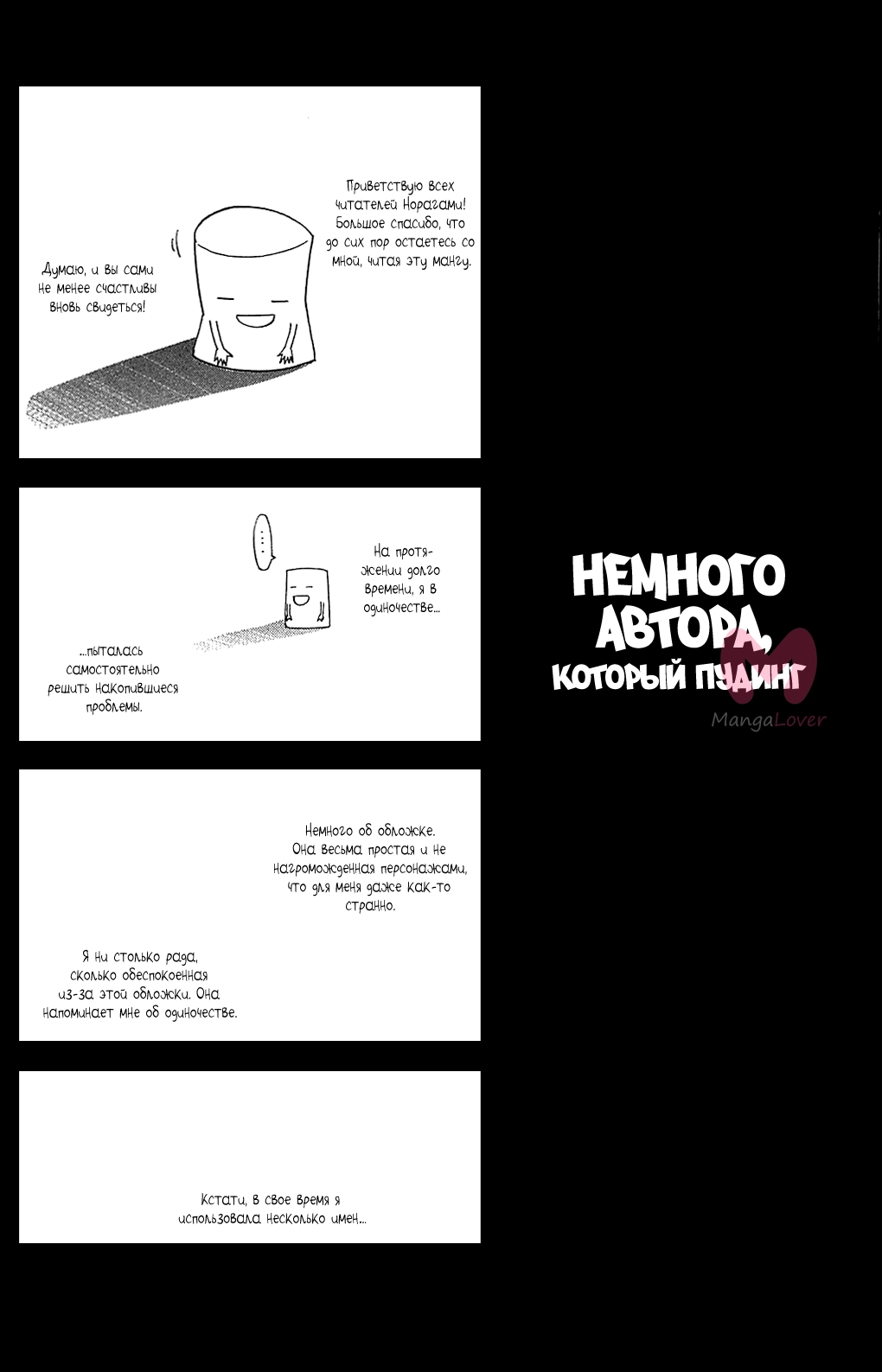 Бездомный бог — Глава 3, страница 54