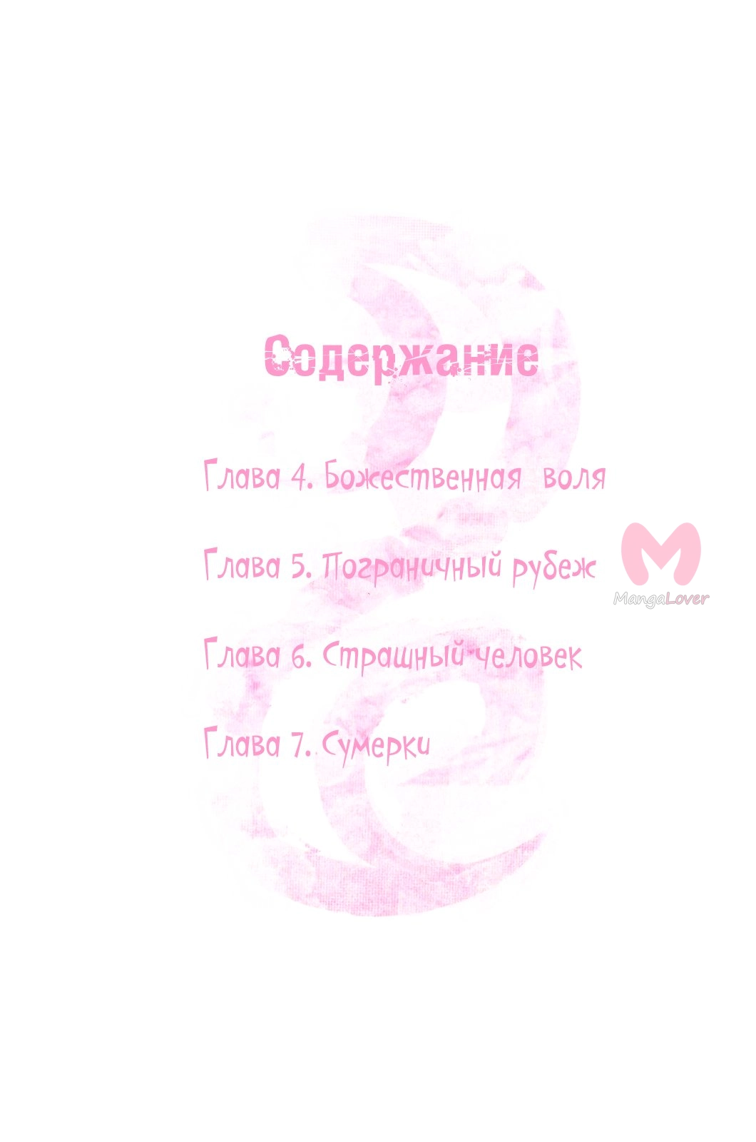 Бездомный бог — Глава 4, страница 5