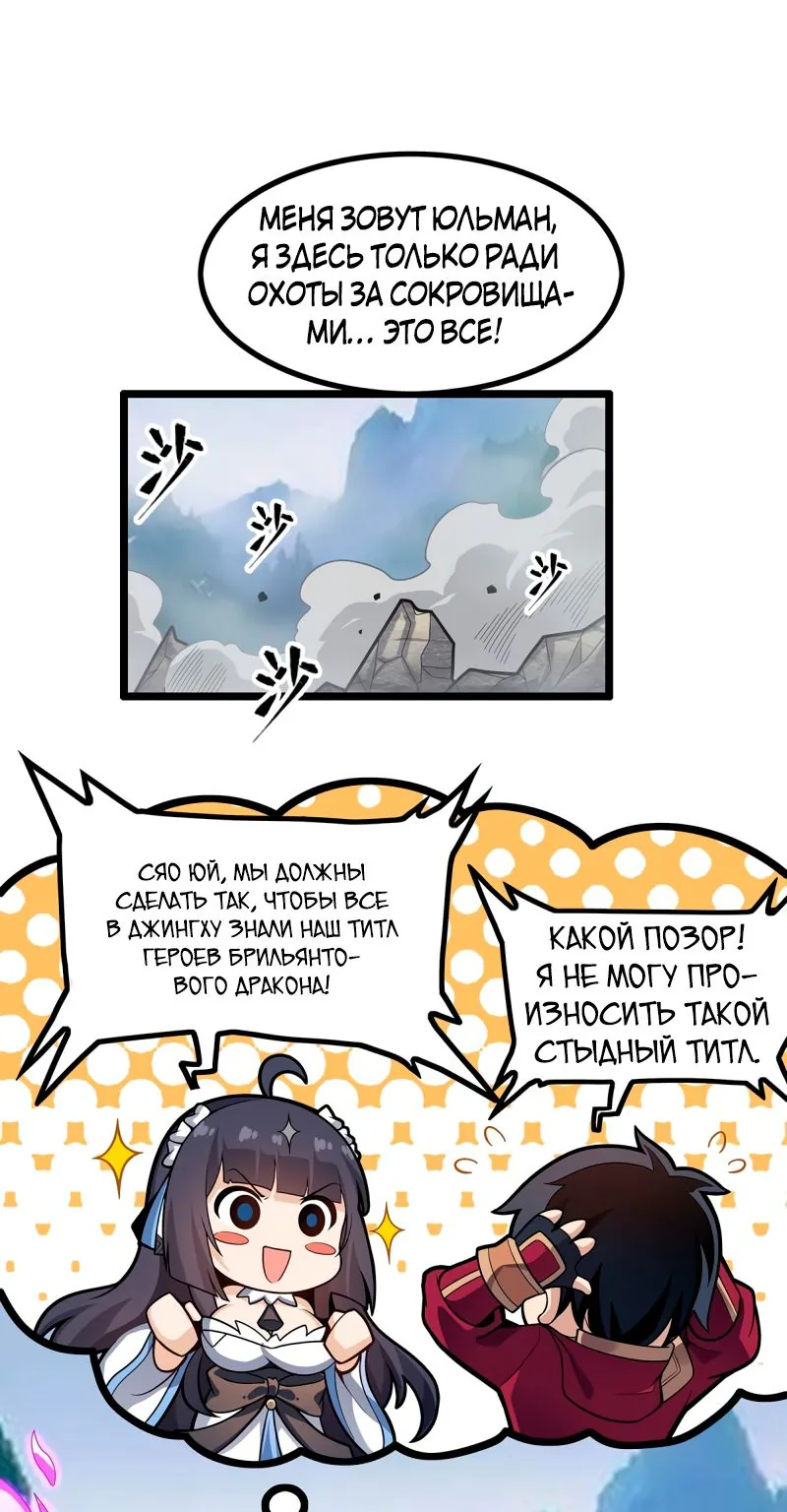 Безграничный апостол — Глава 332, страница 1
