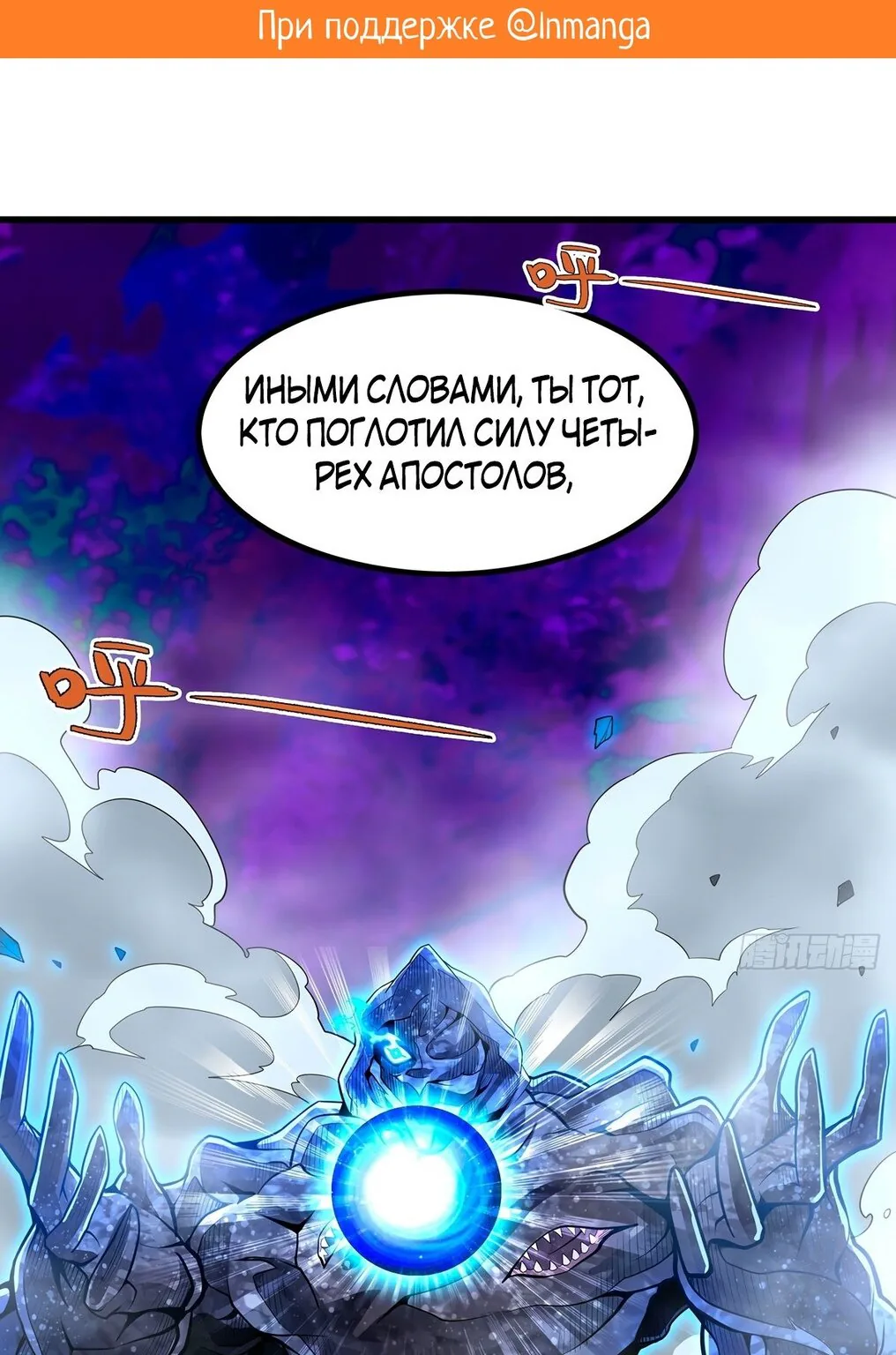 Безграничный апостол — Глава 365, страница 1