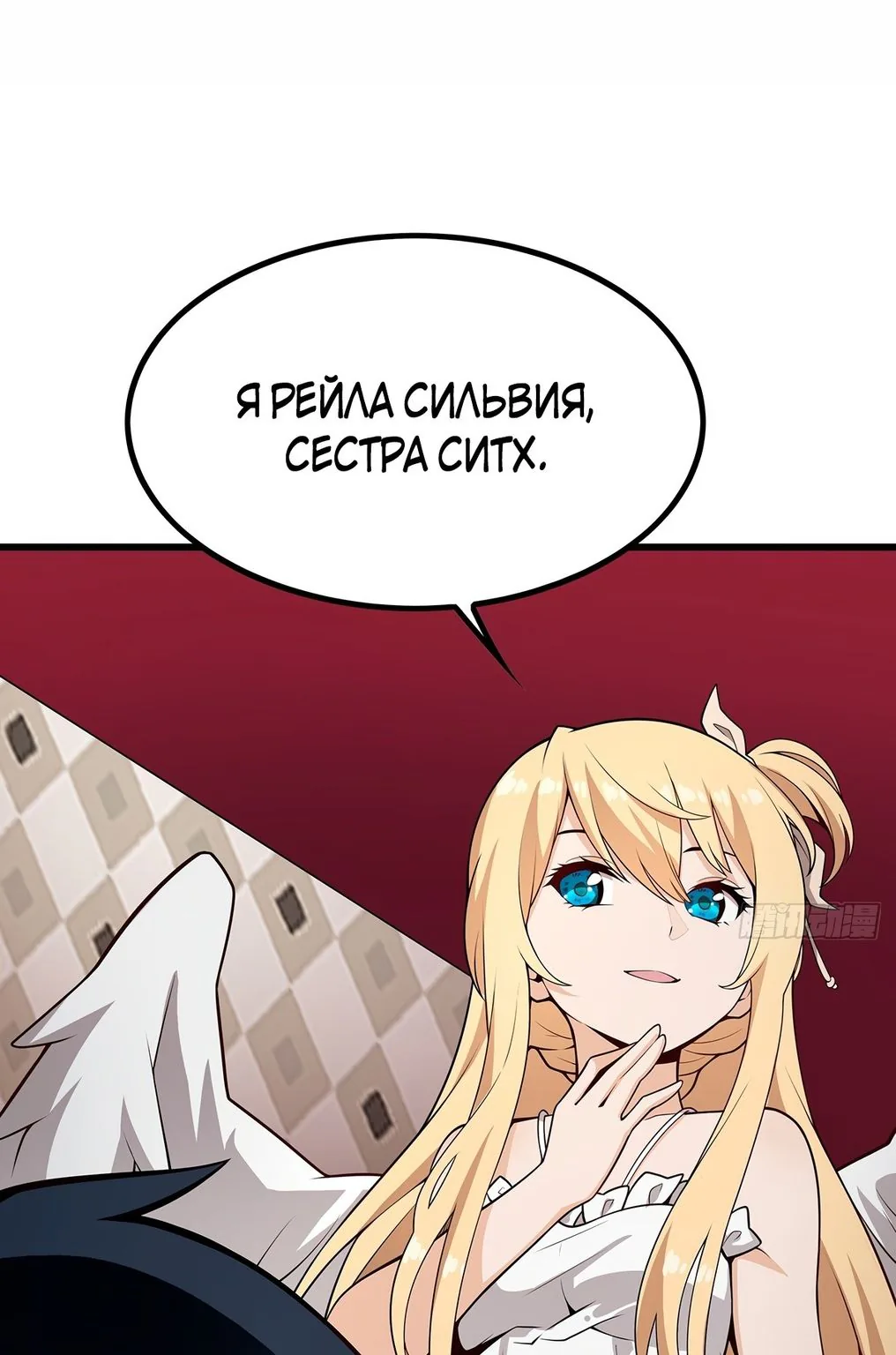 Безграничный апостол — Глава 375, страница 1