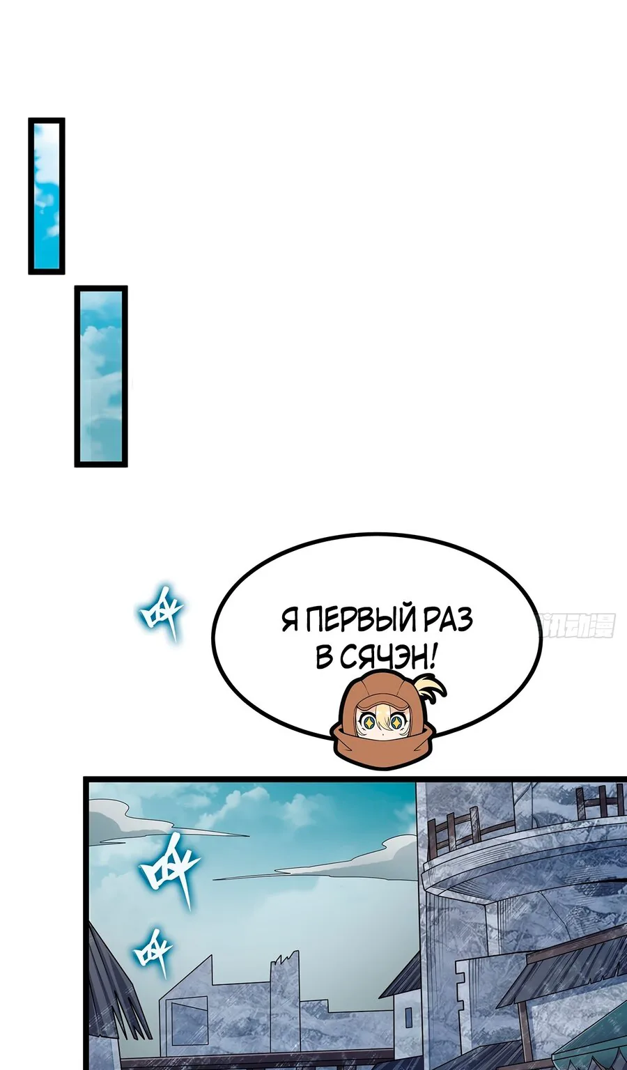 Безграничный апостол — Глава 376, страница 1
