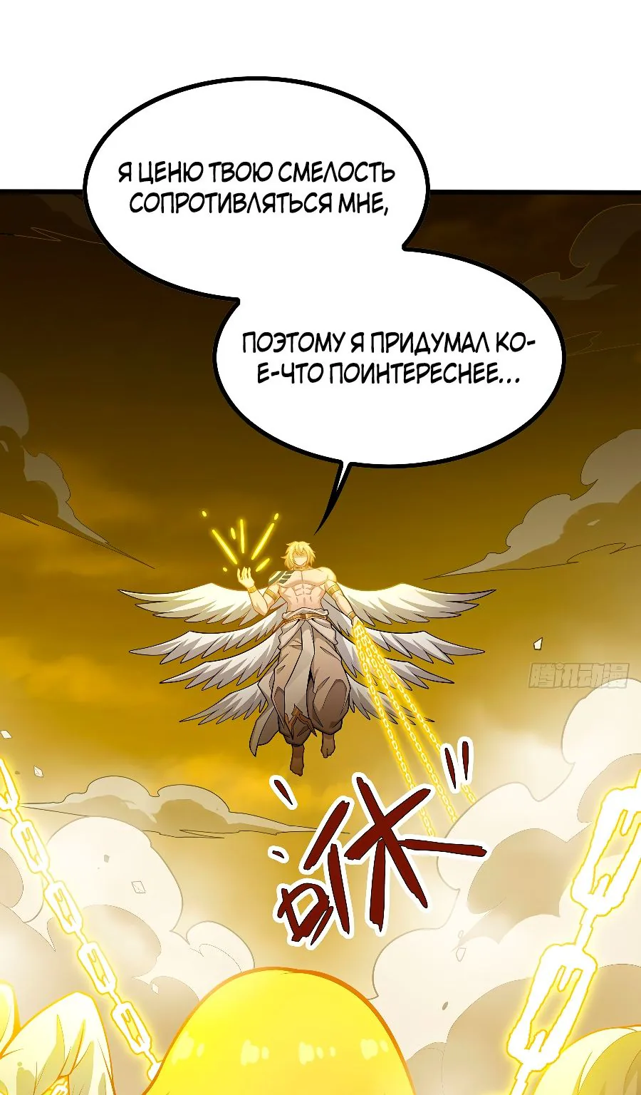 Безграничный апостол — Глава 401, страница 1