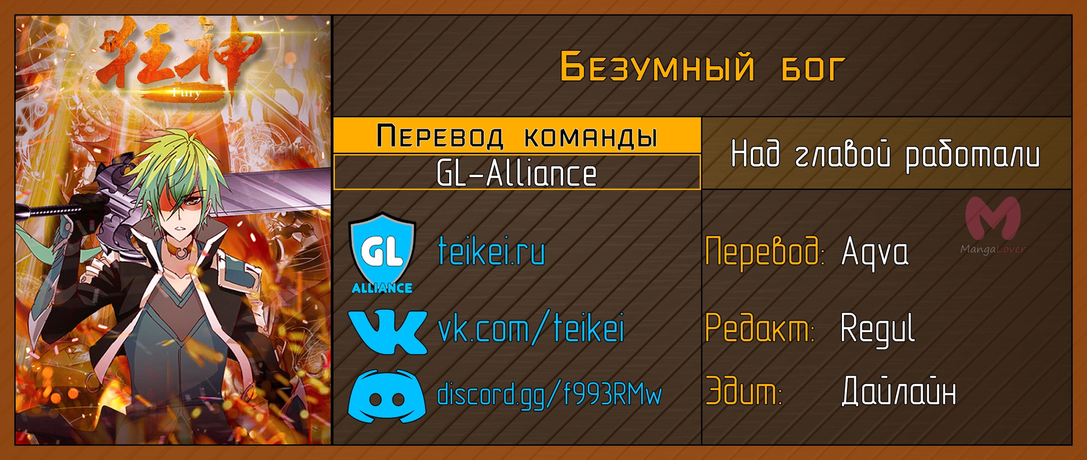 Безумный бог — Глава 87, страница 14