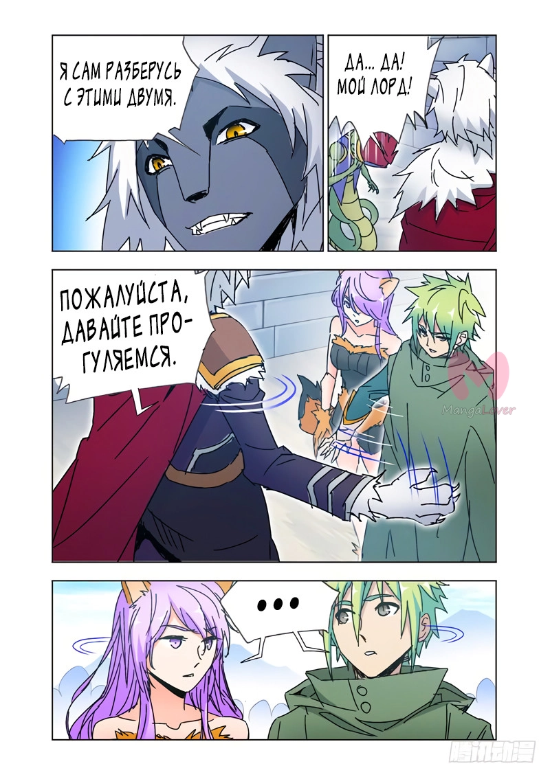 Безумный бог — Глава 88, страница 11